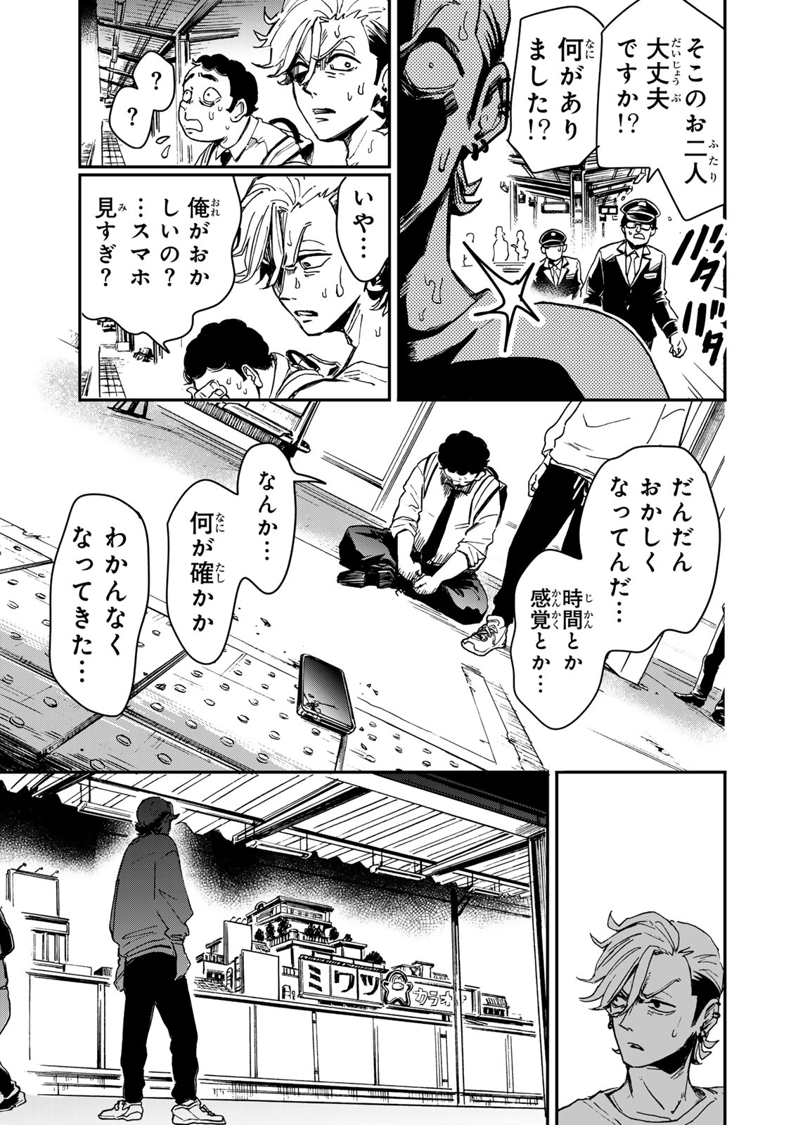 Yama wa Kai Kara Chapter 4 36ページ