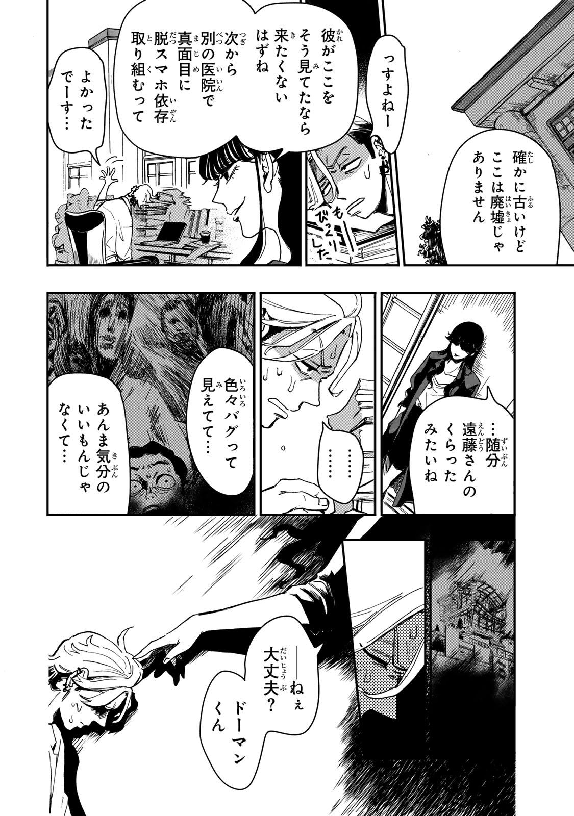 Yama wa Kai Kara Chapter 4 37ページ