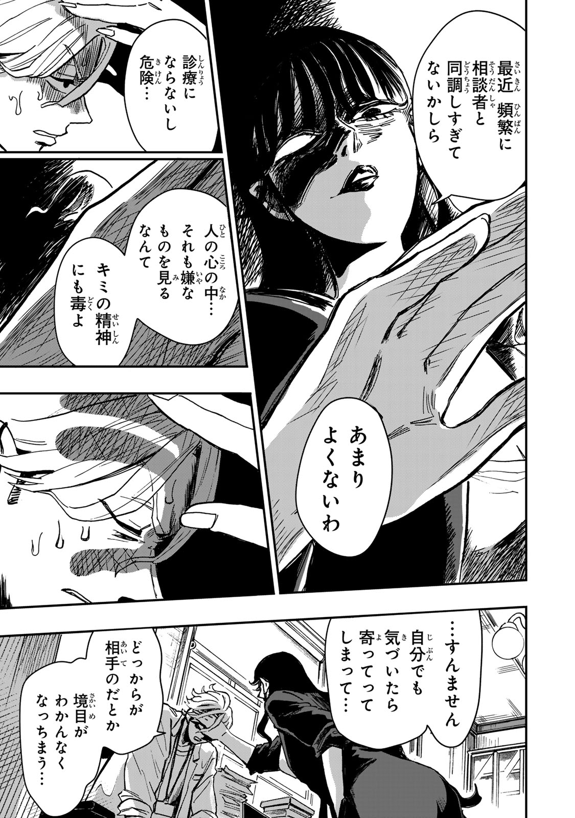 Yama wa Kai Kara Chapter 4 38ページ