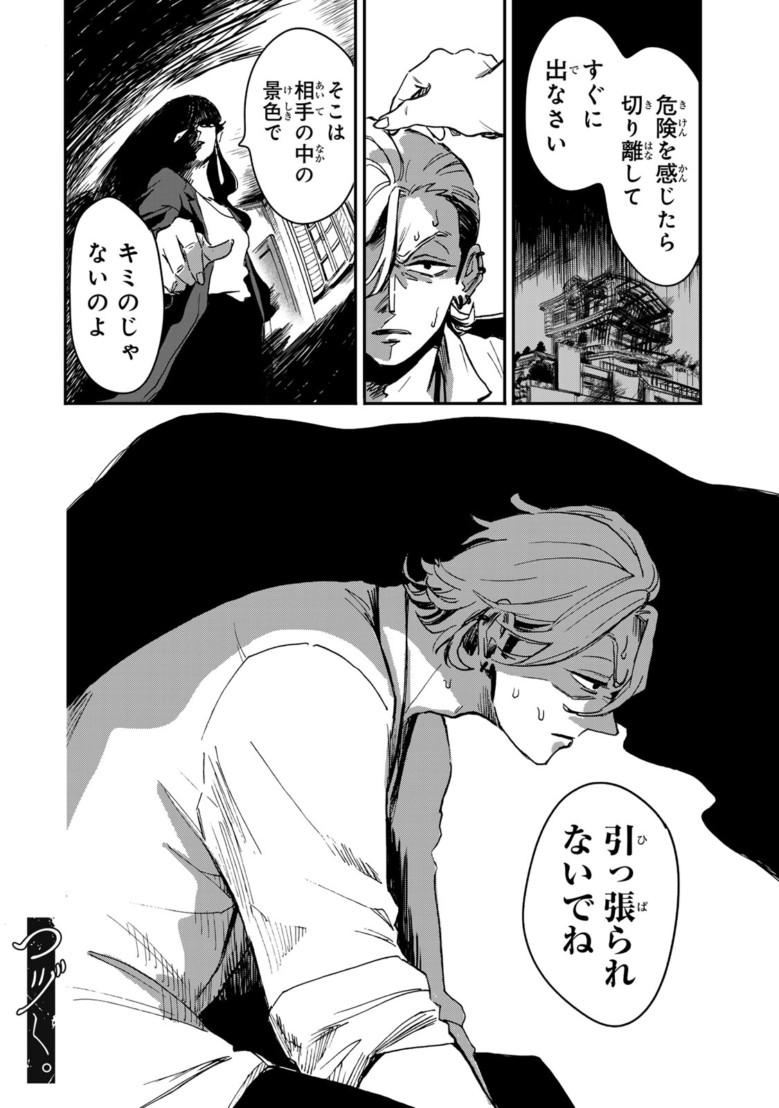 Yama wa Kai Kara Chapter 4 39ページ