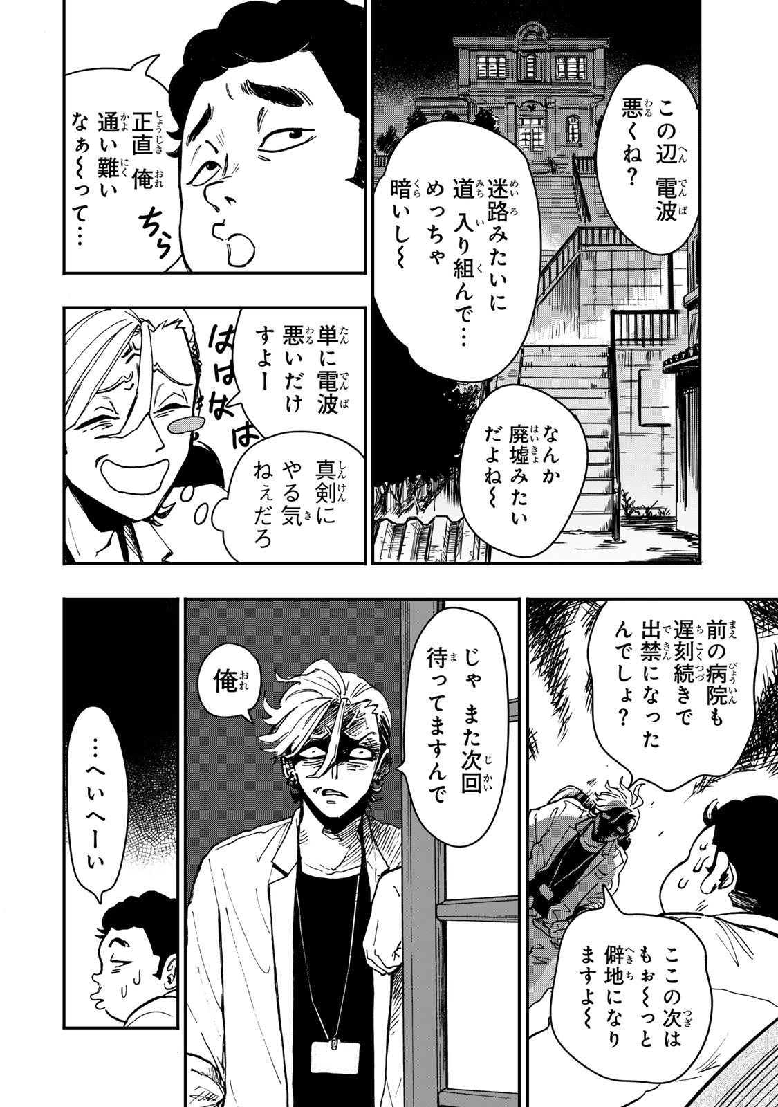 Yama wa Kai Kara Chapter 4 5ページ