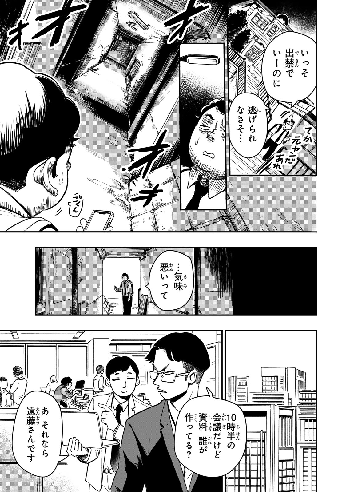 Yama wa Kai Kara Chapter 4 6ページ