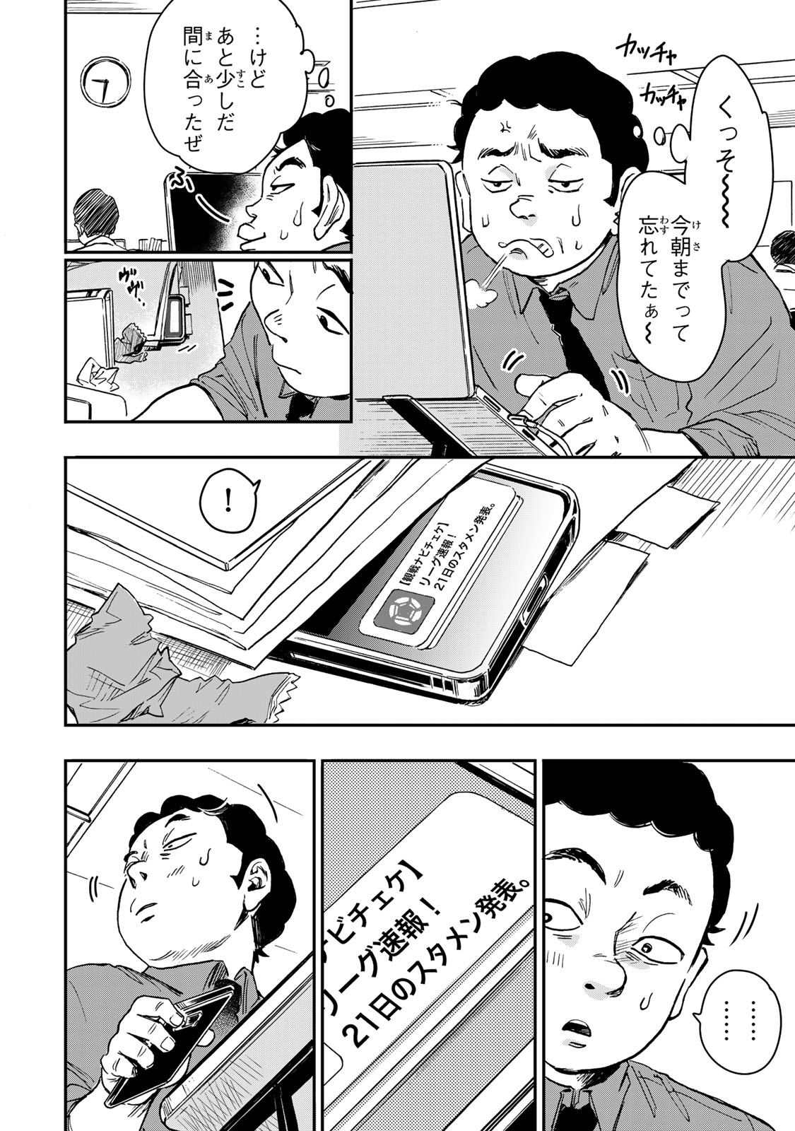 Yama wa Kai Kara Chapter 4 7ページ