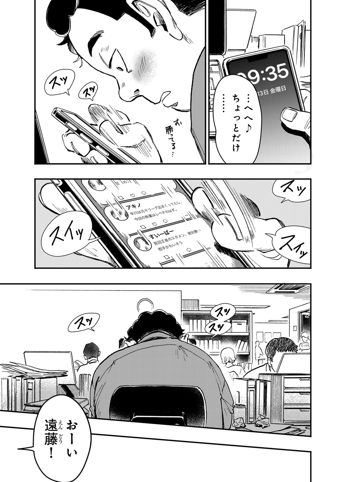Yama wa Kai Kara Chapter 4 8ページ
