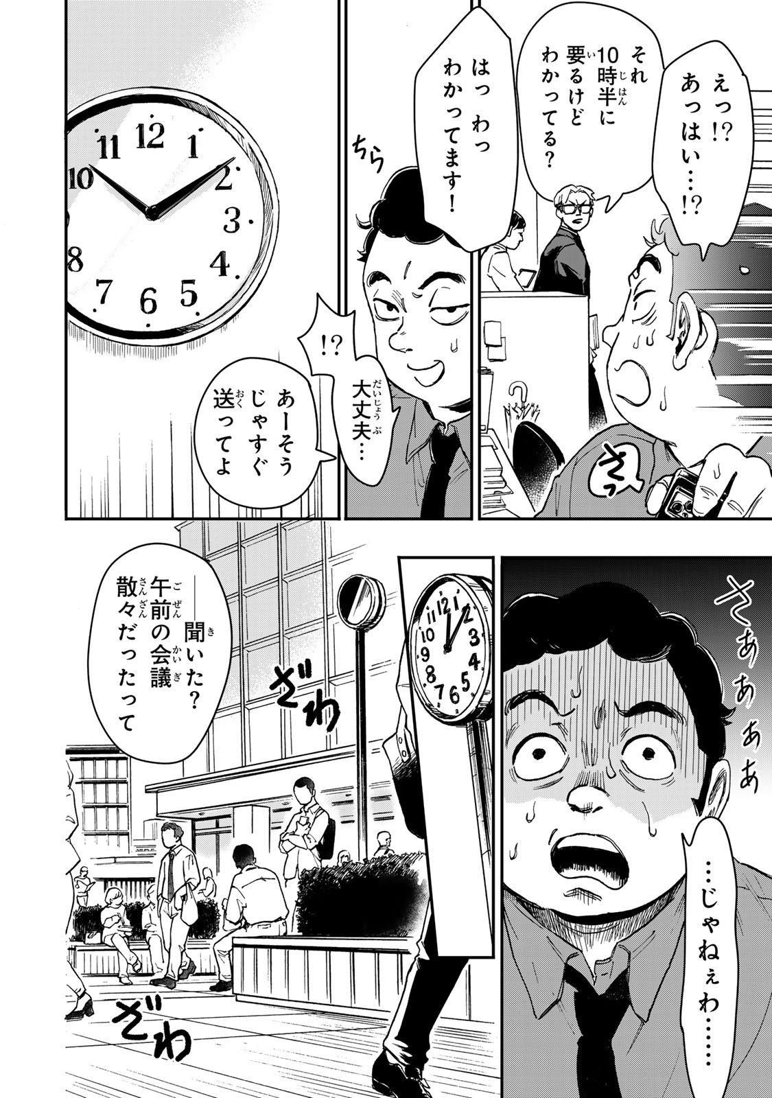 Yama wa Kai Kara Chapter 4 9ページ