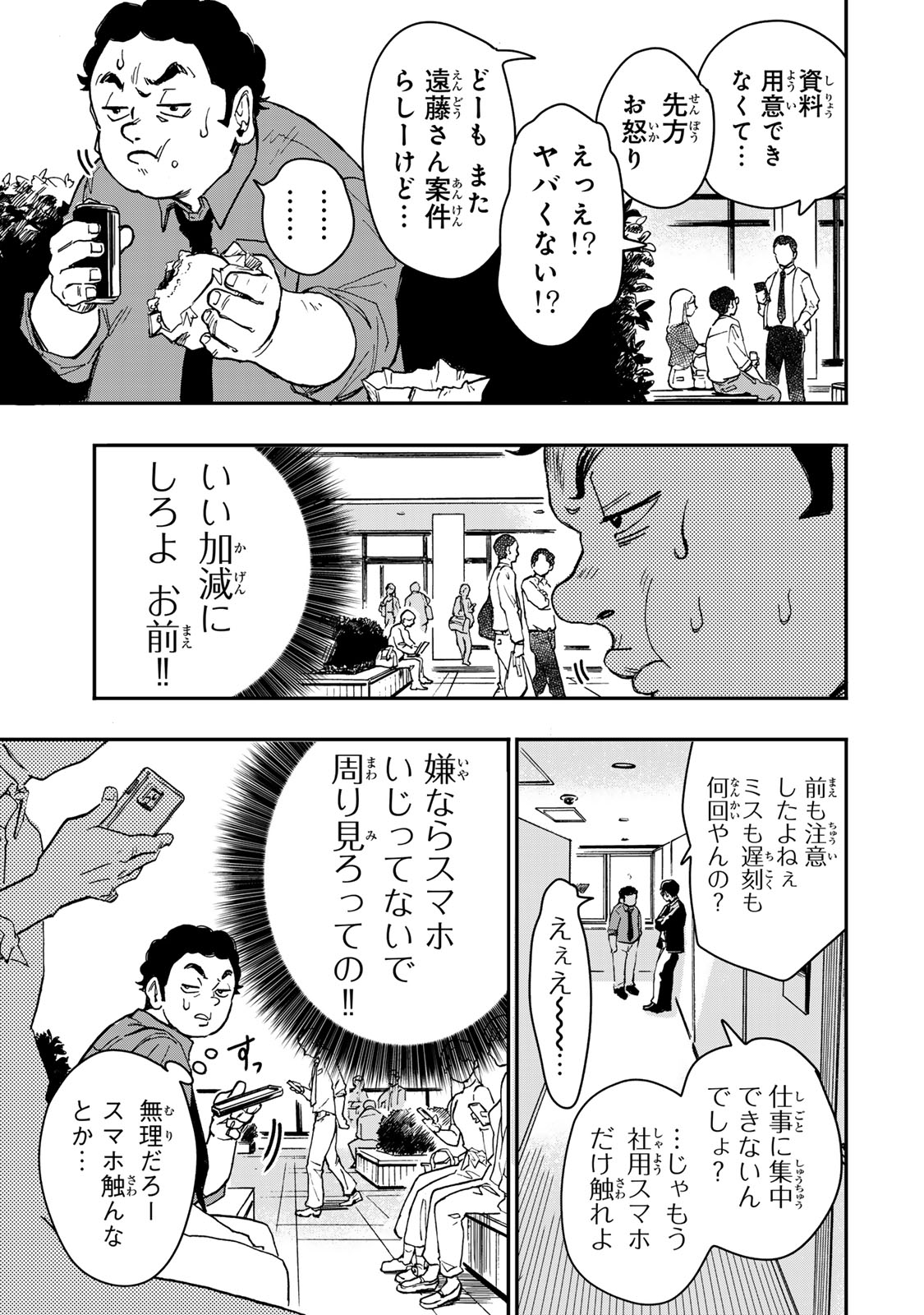 Yama wa Kai Kara Chapter 4 10ページ
