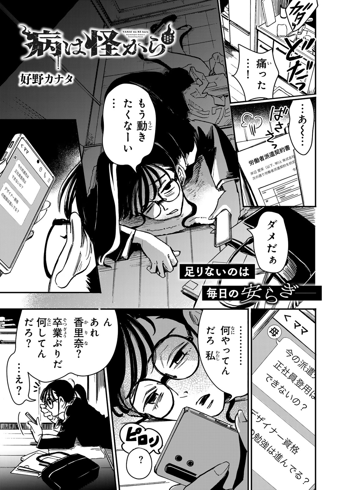 Yama wa Kai Kara Chapter 5 2ページ