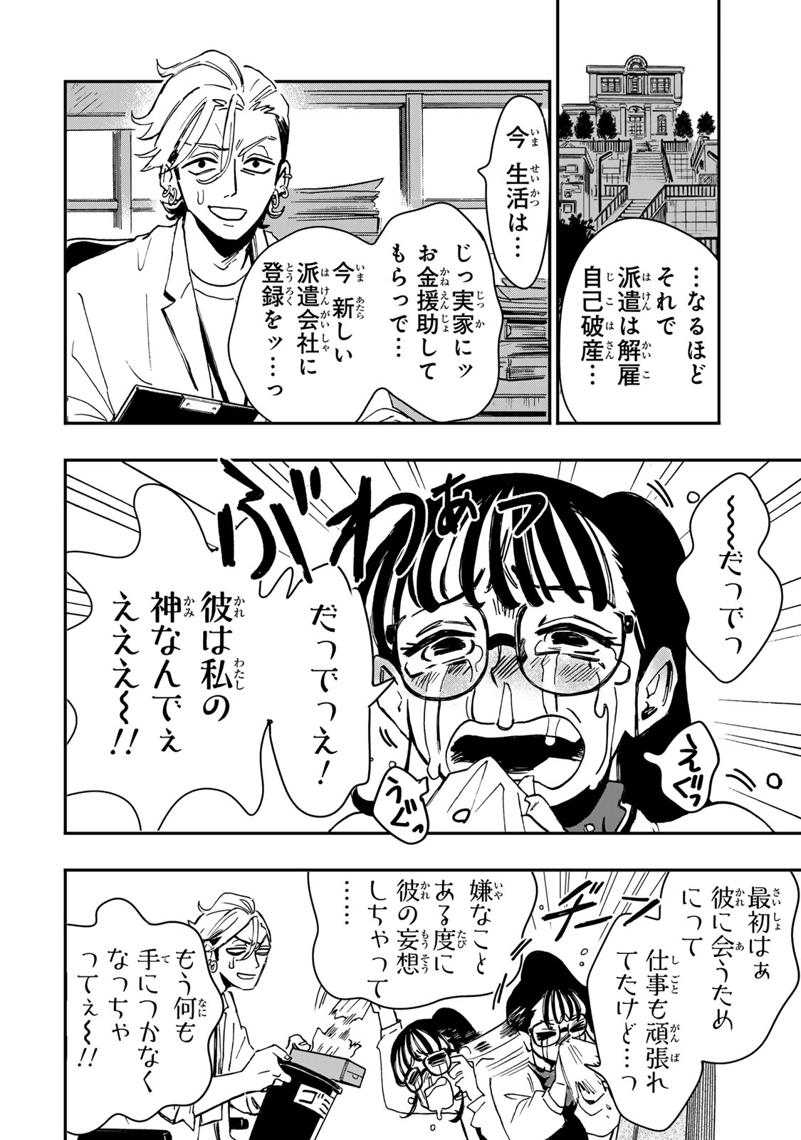 Yama wa Kai Kara Chapter 5 11ページ