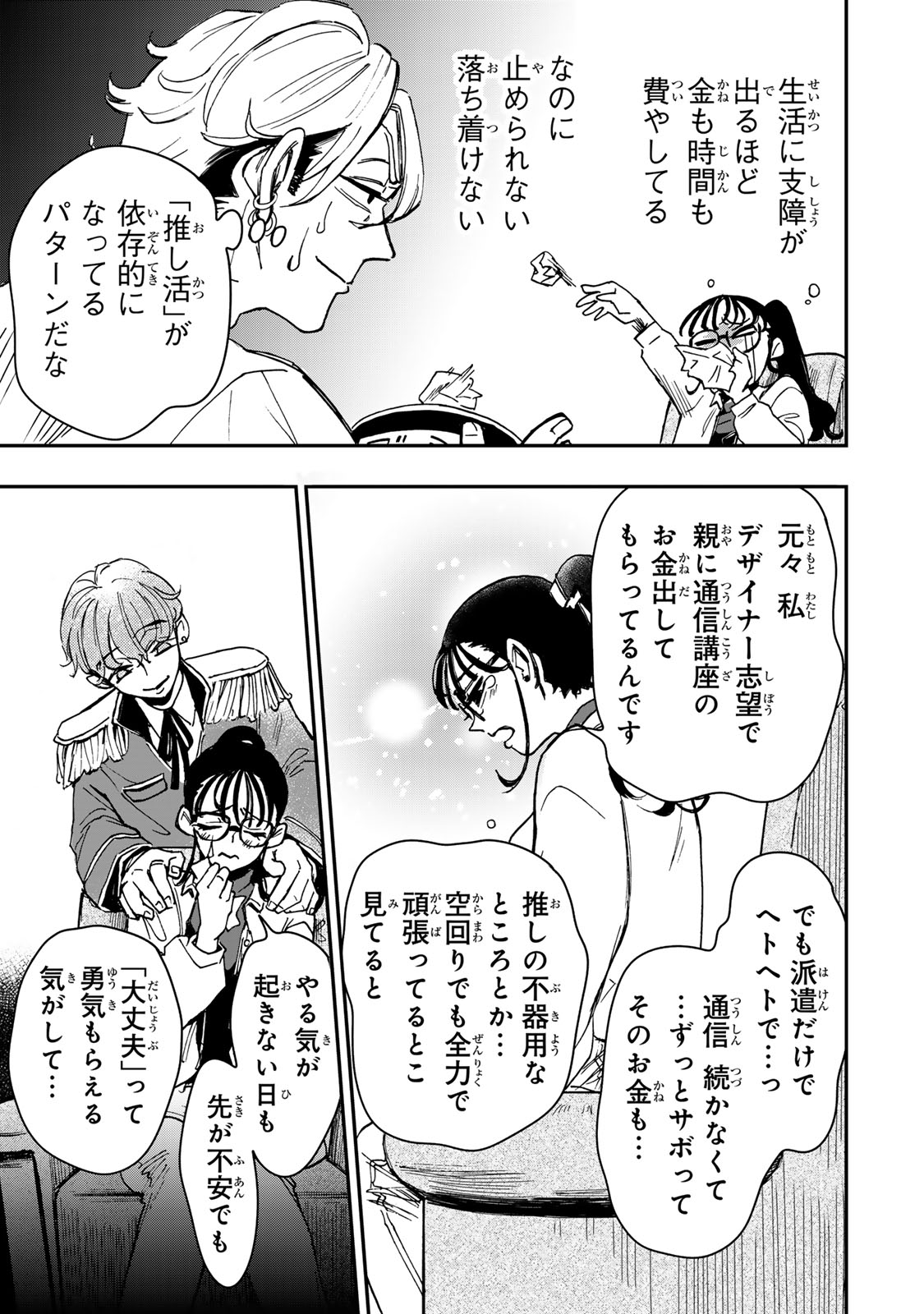 Yama wa Kai Kara Chapter 5 12ページ