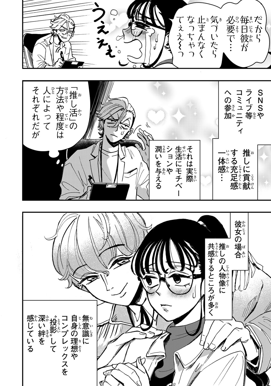 Yama wa Kai Kara Chapter 5 13ページ