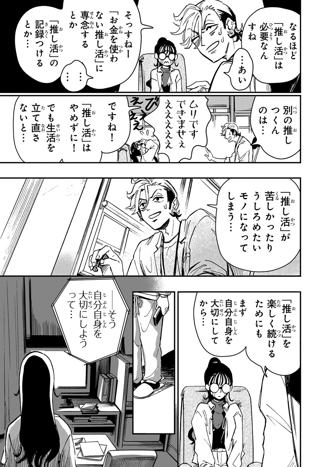 Yama wa Kai Kara Chapter 5 14ページ