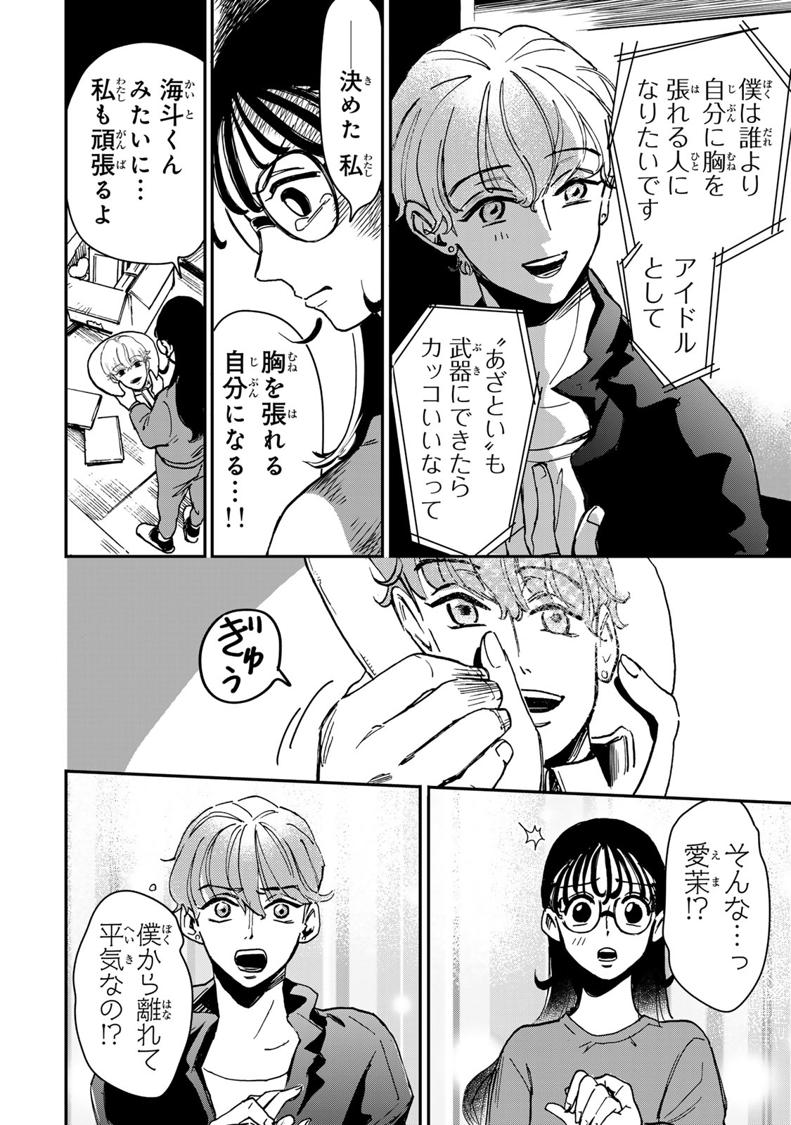 Yama wa Kai Kara Chapter 5 15ページ