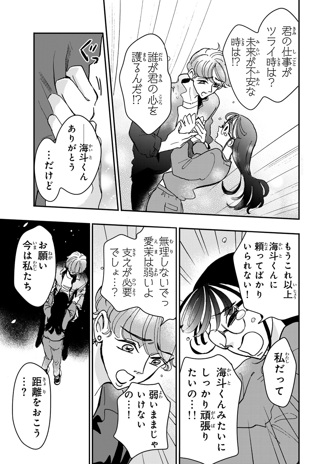 Yama wa Kai Kara Chapter 5 16ページ