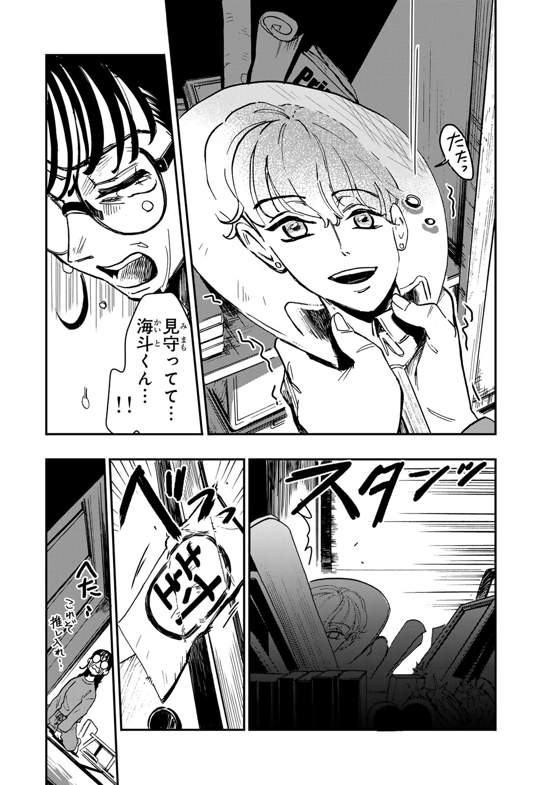 Yama wa Kai Kara Chapter 5 17ページ
