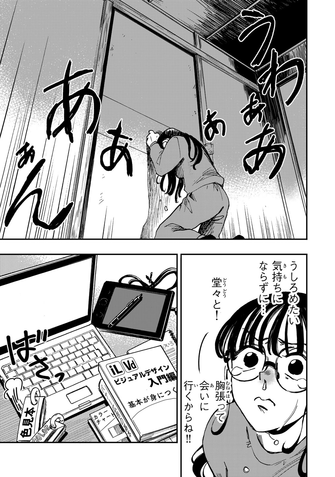 Yama wa Kai Kara Chapter 5 18ページ