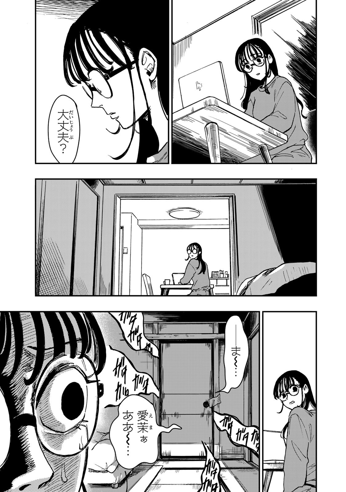 Yama wa Kai Kara Chapter 5 20ページ