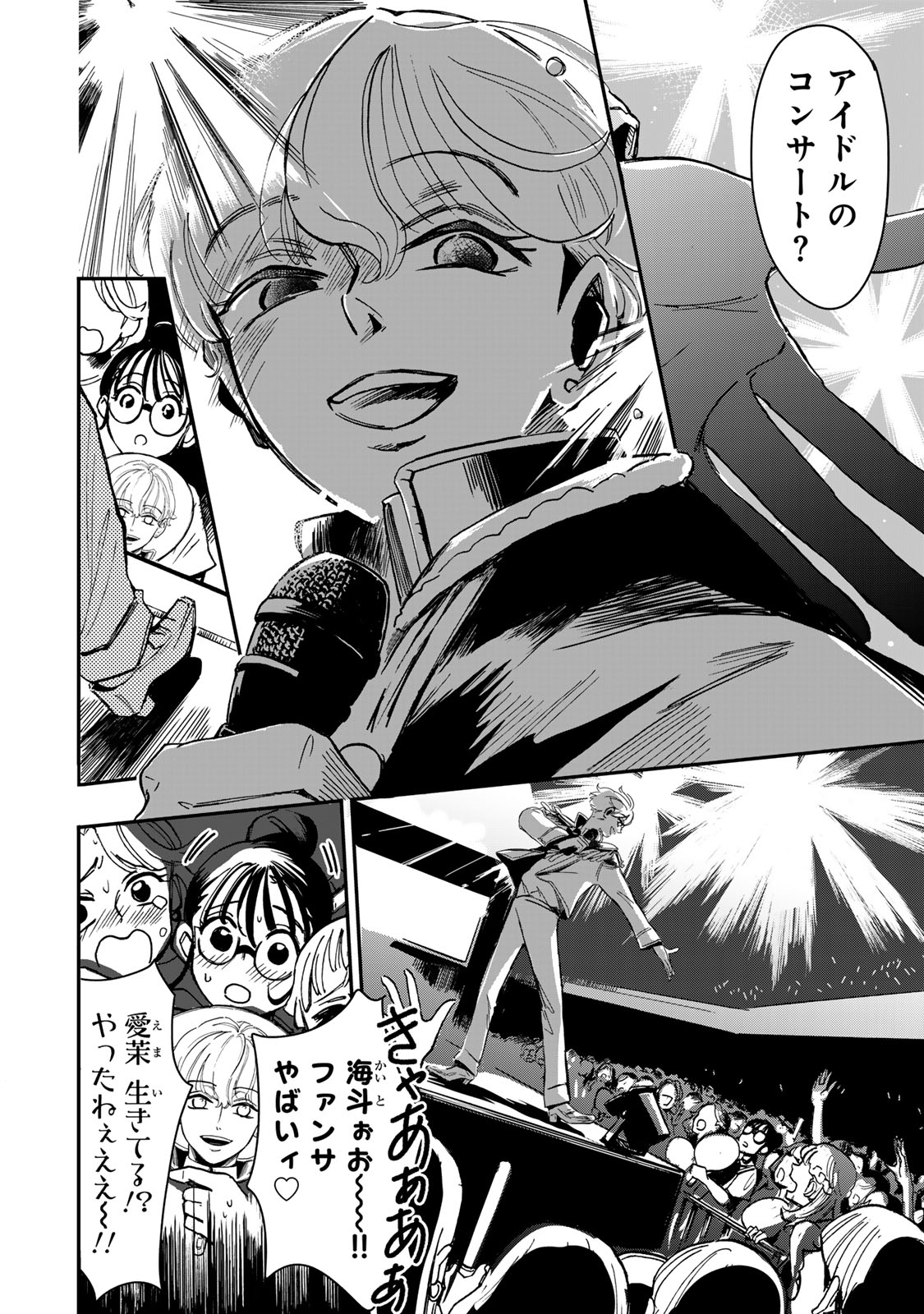 Yama wa Kai Kara Chapter 5 3ページ