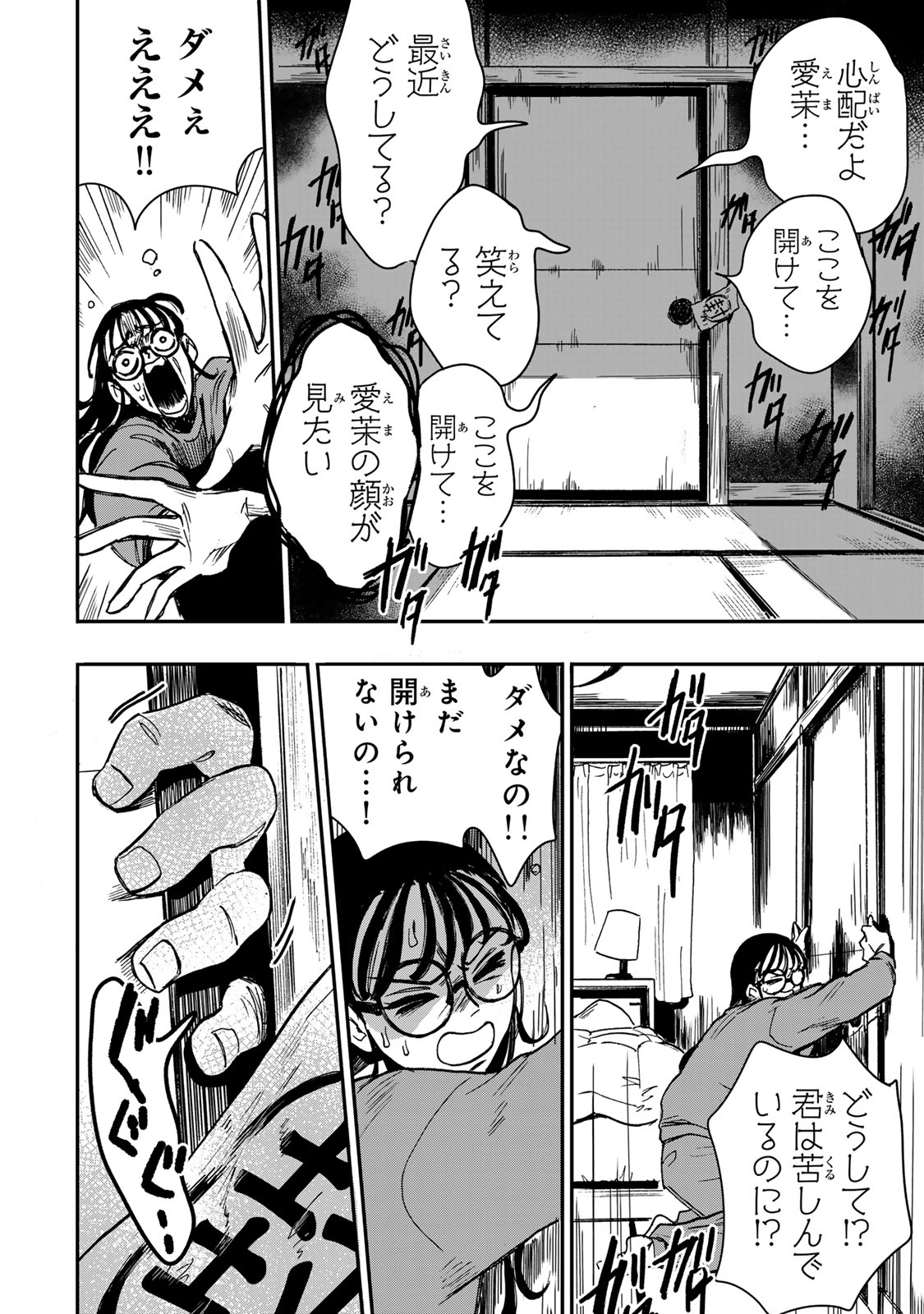 Yama wa Kai Kara Chapter 5 21ページ