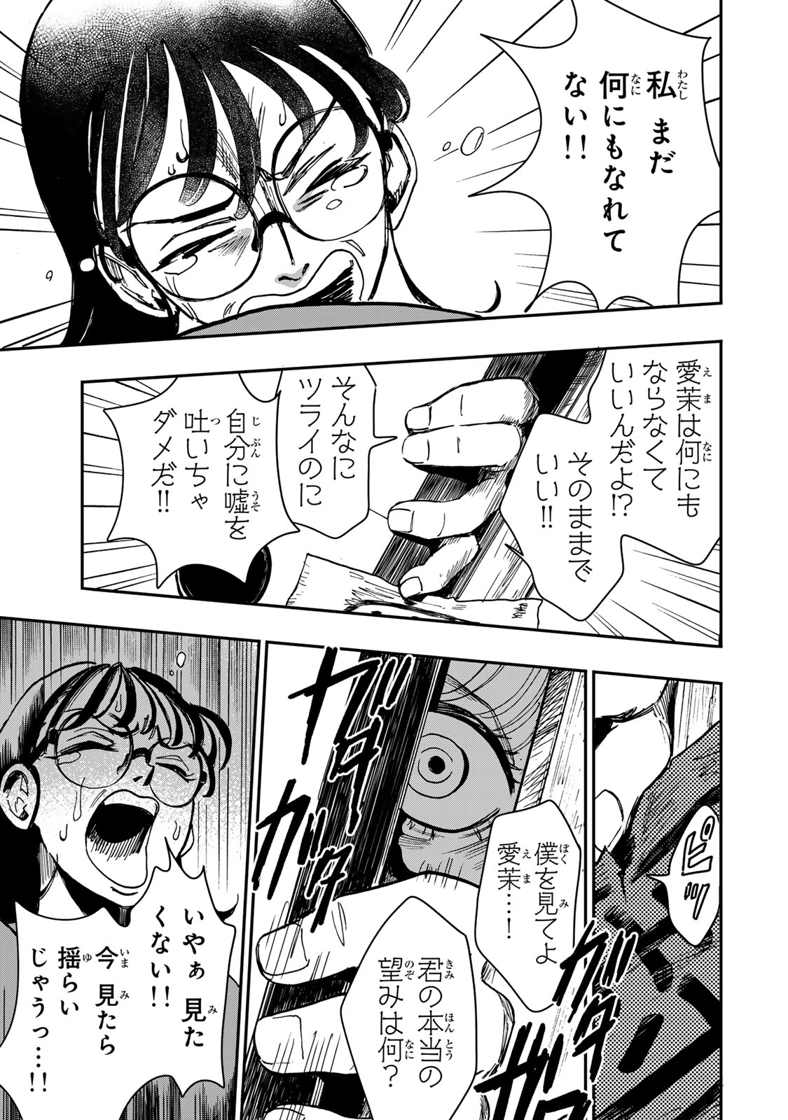 Yama wa Kai Kara Chapter 5 22ページ
