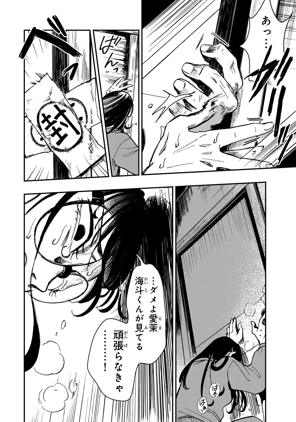 Yama wa Kai Kara Chapter 5 23ページ