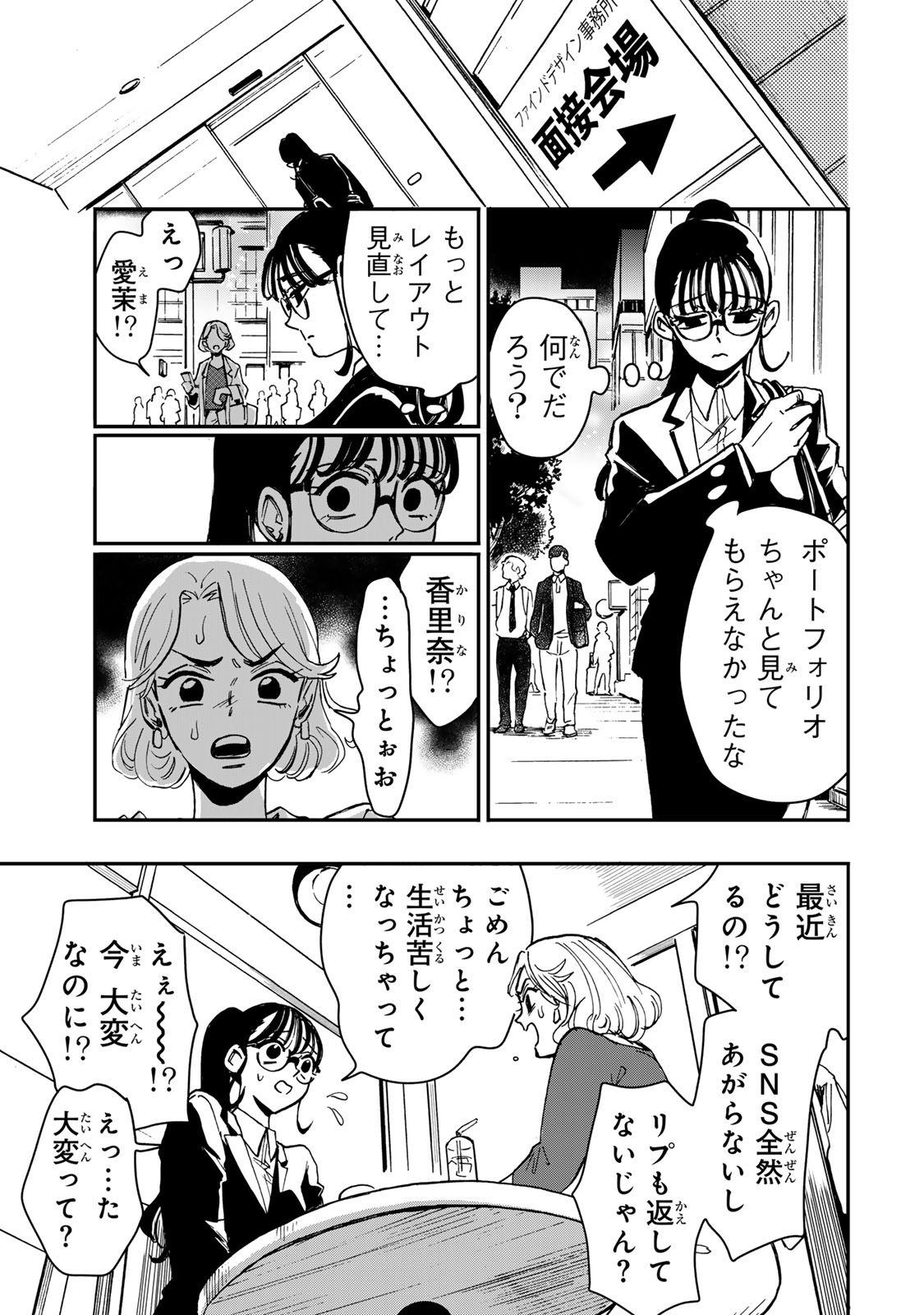 Yama wa Kai Kara Chapter 5 24ページ