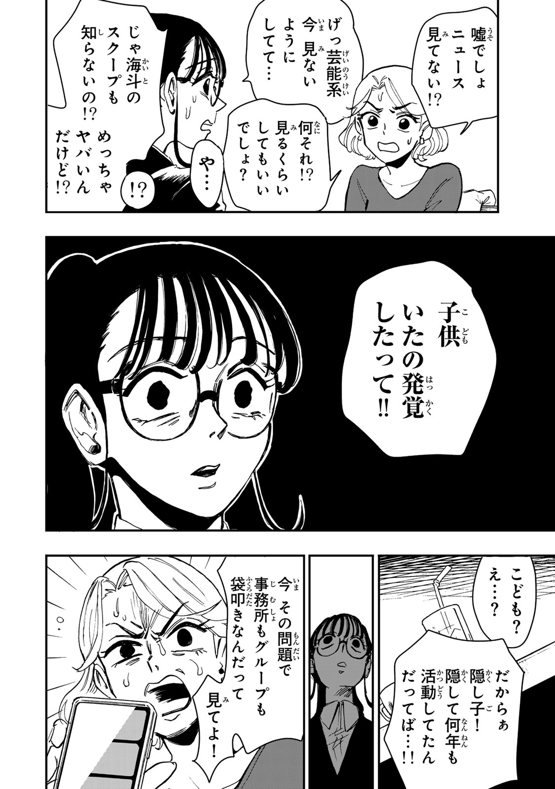 Yama wa Kai Kara Chapter 5 25ページ