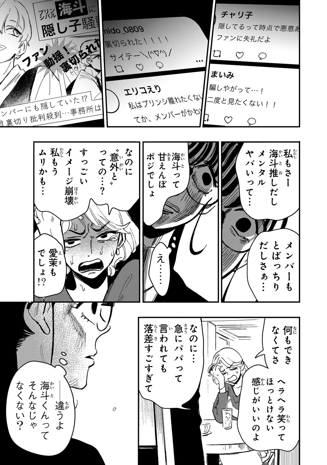 Yama wa Kai Kara Chapter 5 26ページ