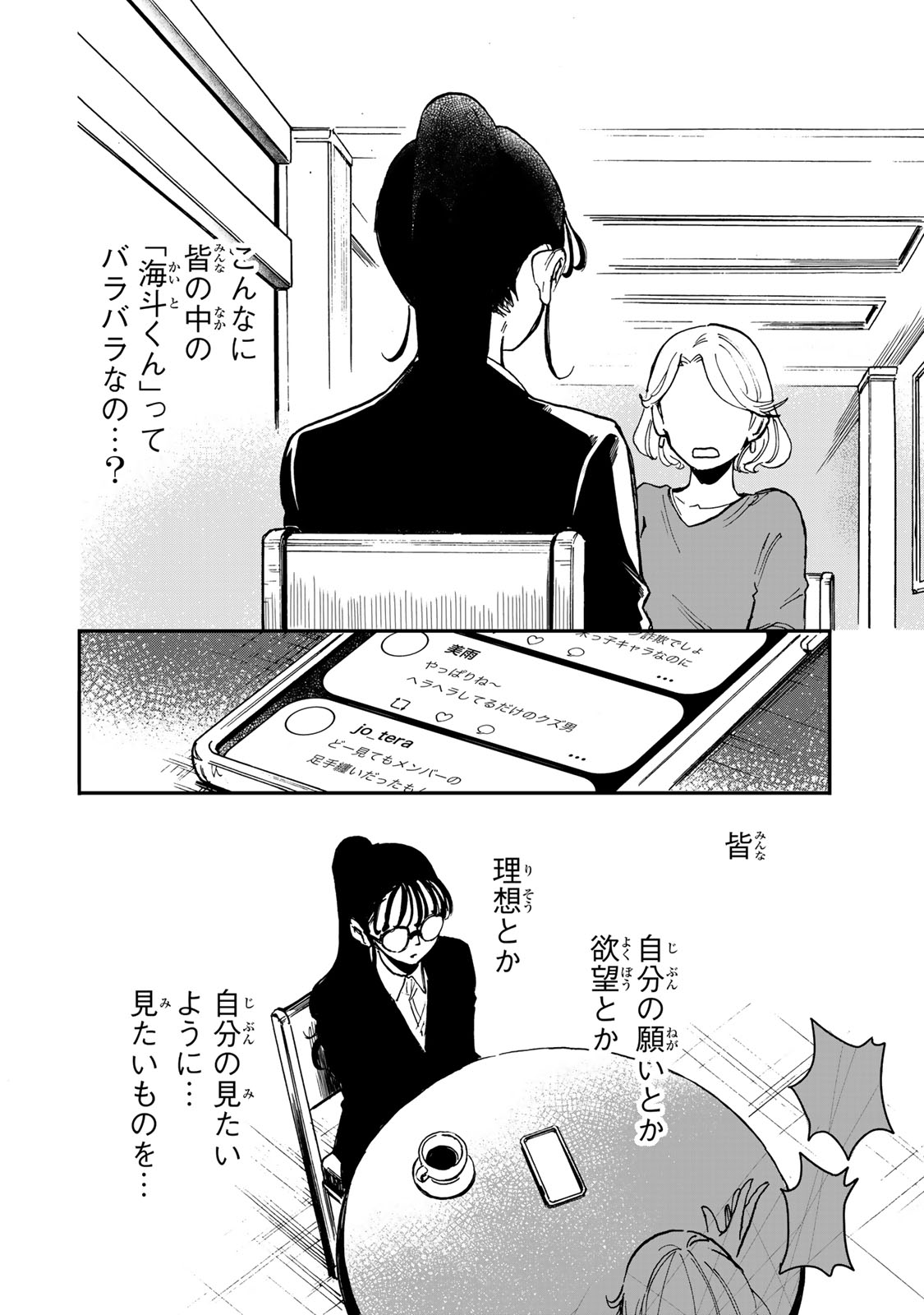 Yama wa Kai Kara Chapter 5 27ページ