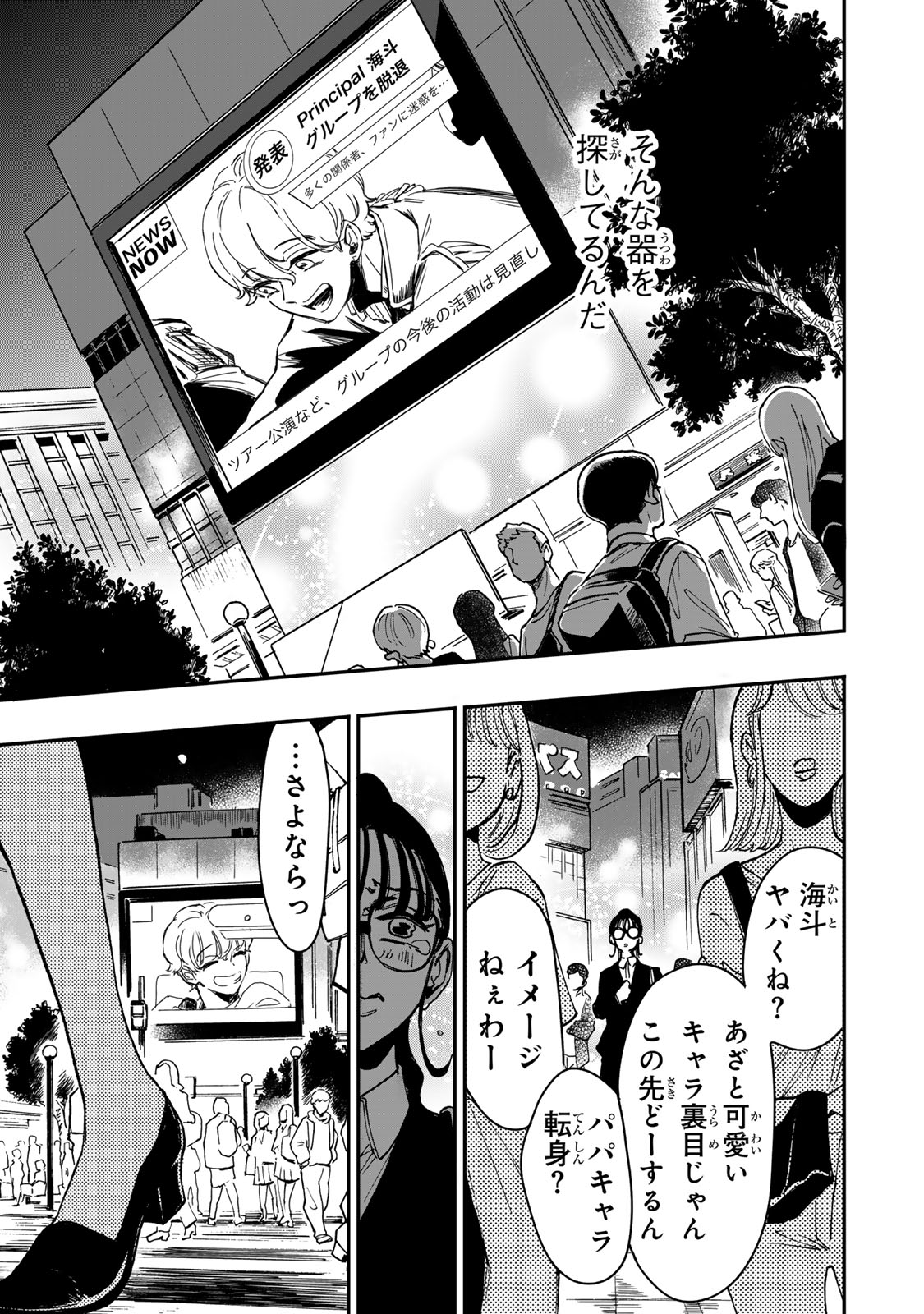 Yama wa Kai Kara Chapter 5 28ページ