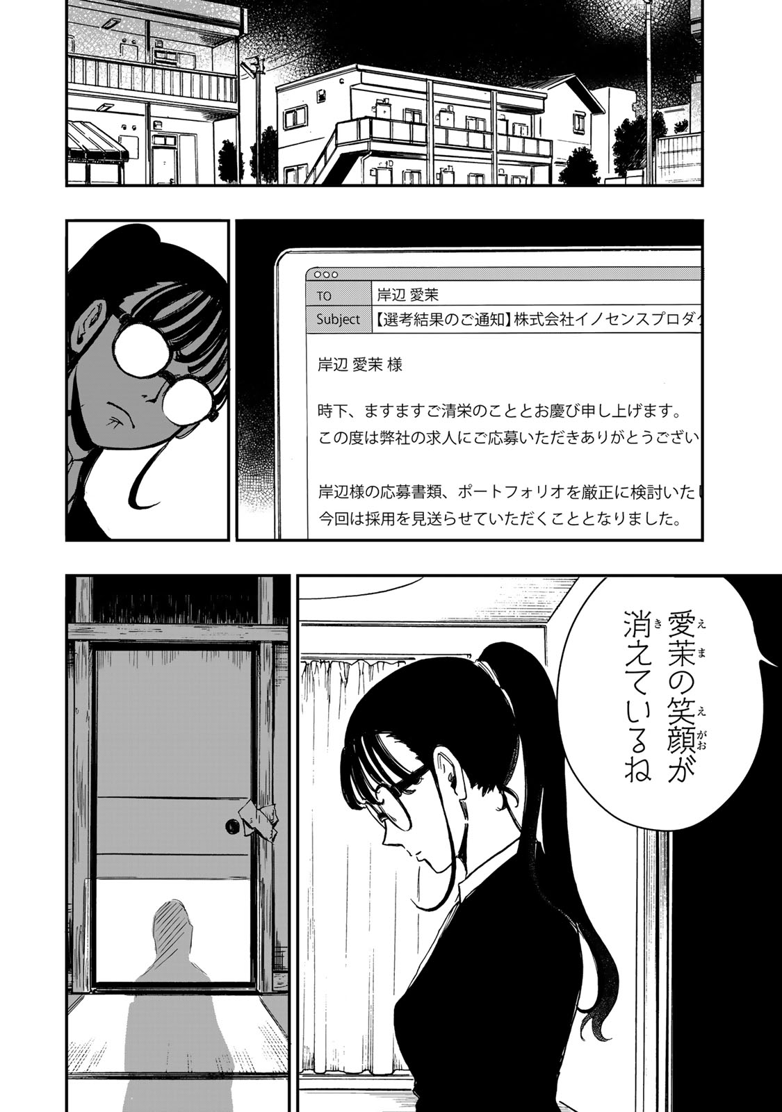 Yama wa Kai Kara Chapter 5 29ページ