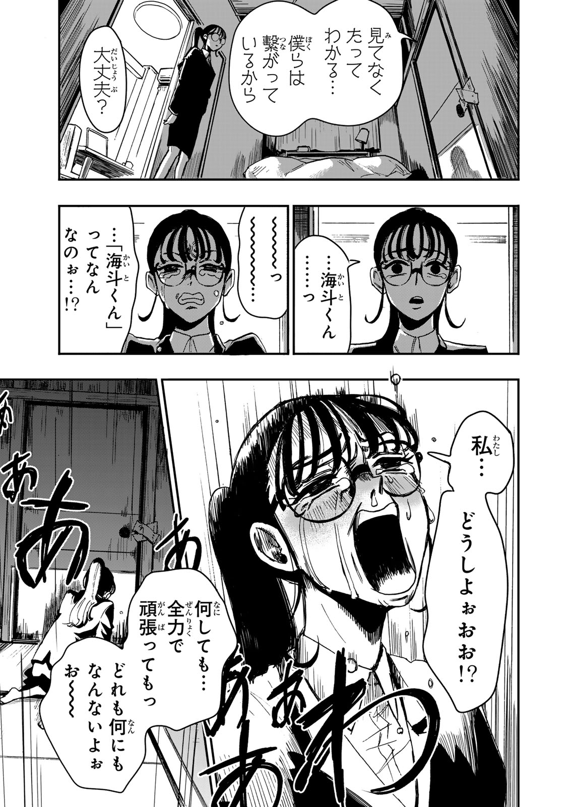 Yama wa Kai Kara Chapter 5 30ページ