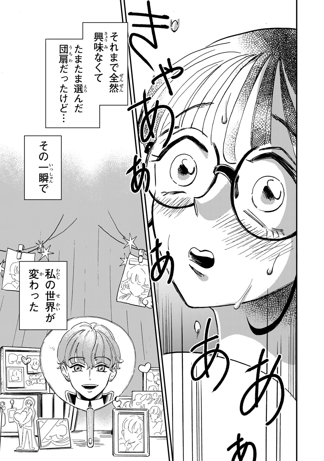 Yama wa Kai Kara Chapter 5 4ページ