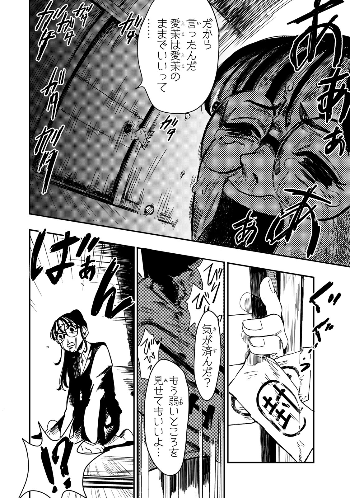 Yama wa Kai Kara Chapter 5 31ページ