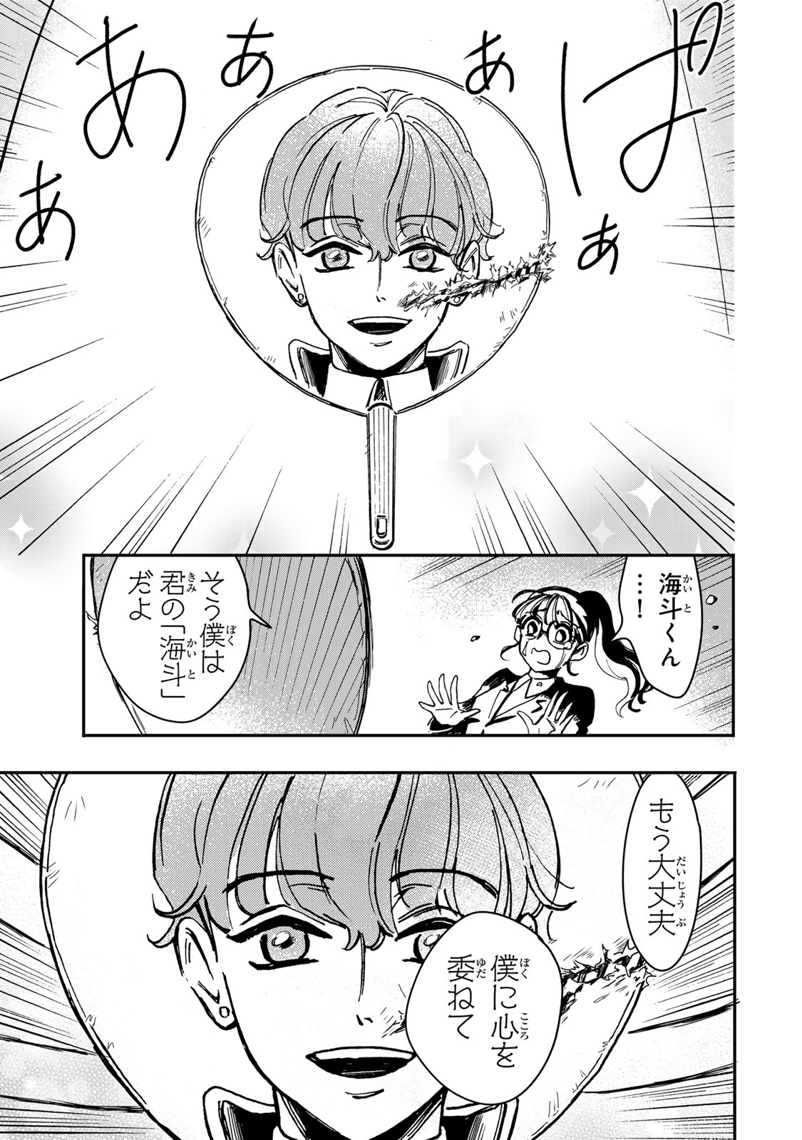 Yama wa Kai Kara Chapter 5 32ページ