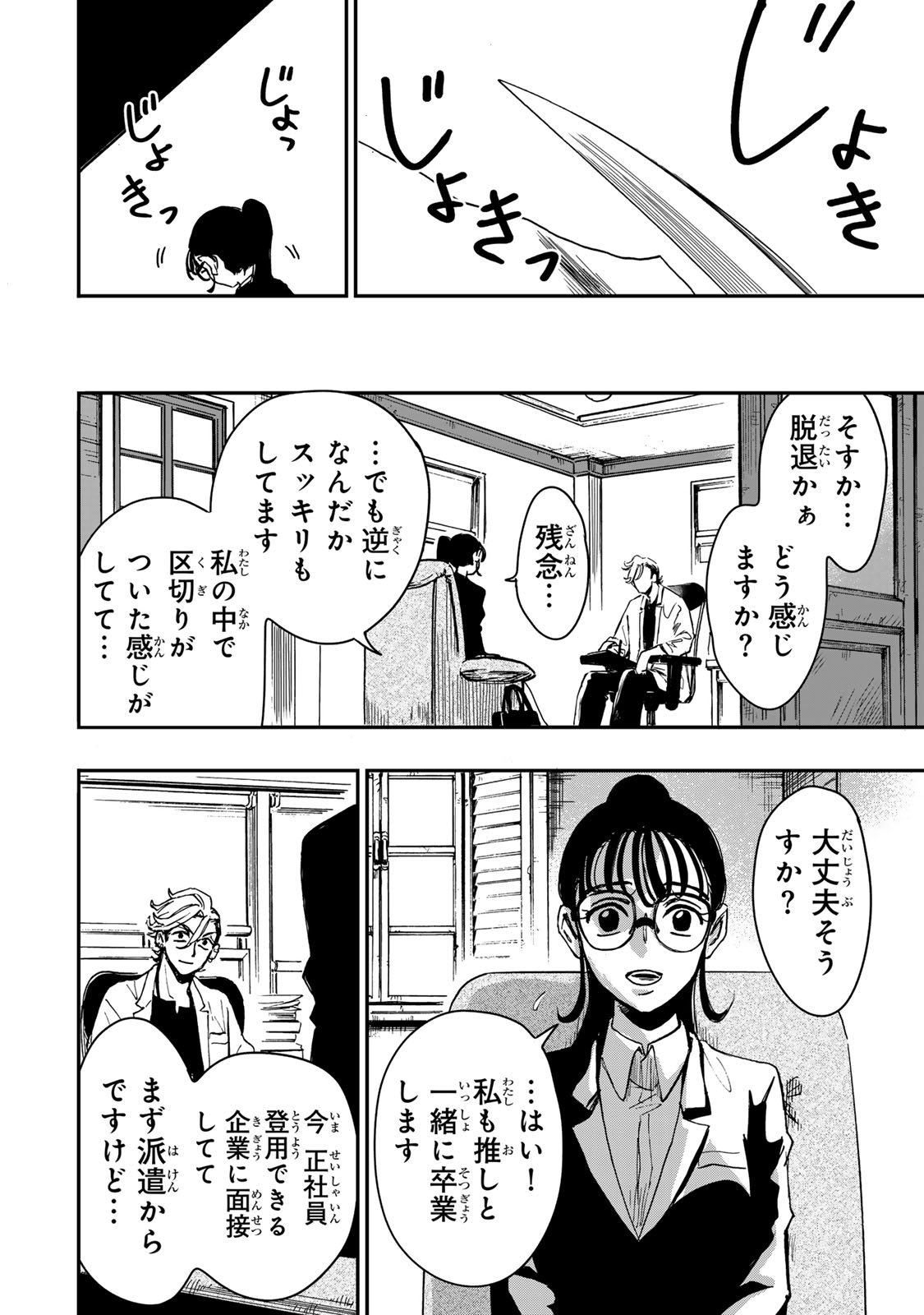 Yama wa Kai Kara Chapter 5 37ページ