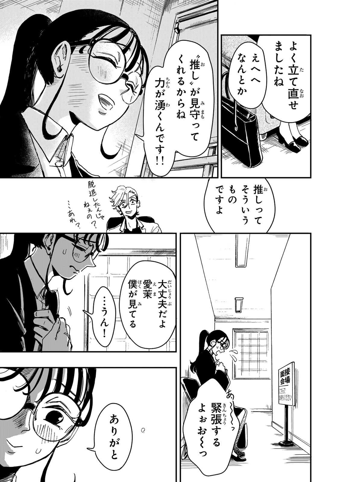 Yama wa Kai Kara Chapter 5 38ページ