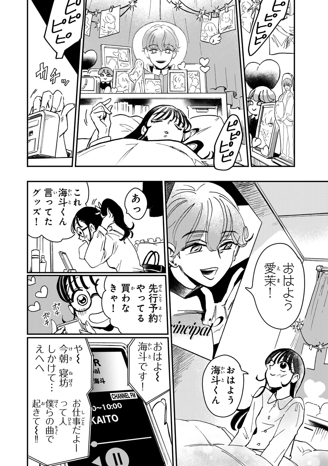 Yama wa Kai Kara Chapter 5 5ページ