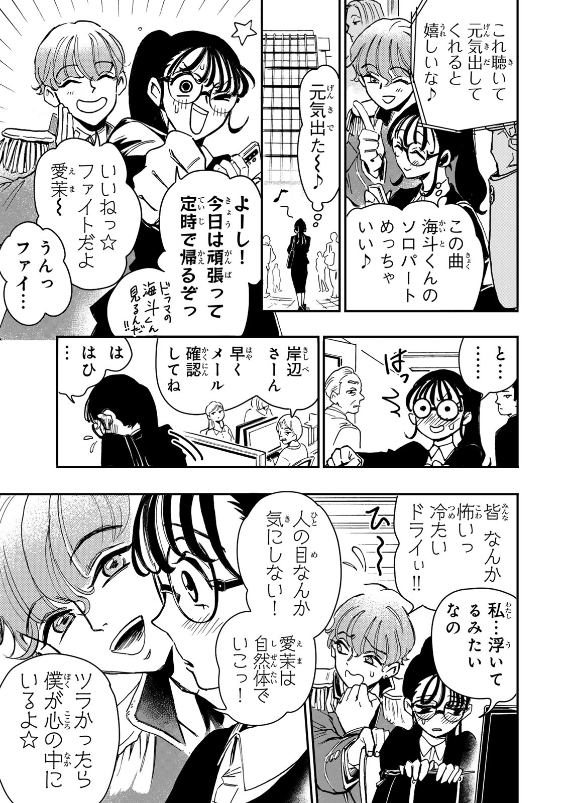 Yama wa Kai Kara Chapter 5 6ページ
