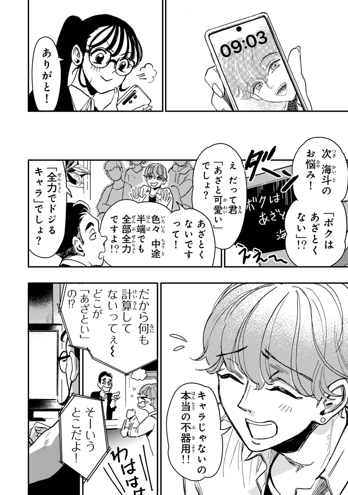 Yama wa Kai Kara Chapter 5 7ページ