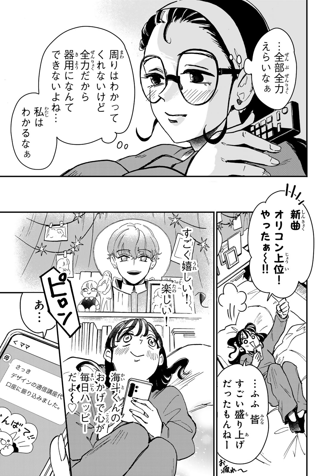 Yama wa Kai Kara Chapter 5 8ページ