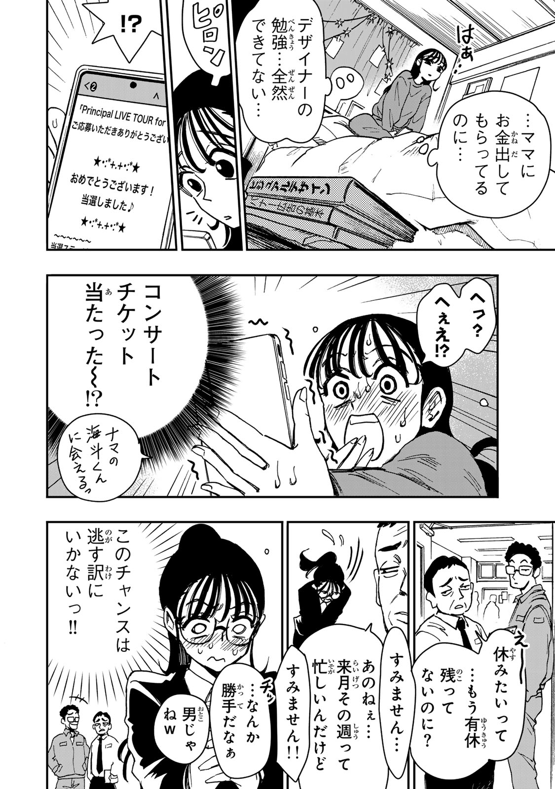 Yama wa Kai Kara Chapter 5 9ページ