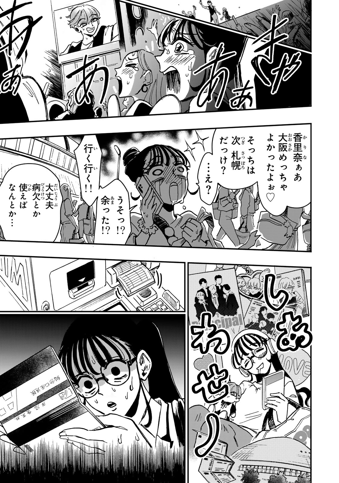 Yama wa Kai Kara Chapter 5 10ページ