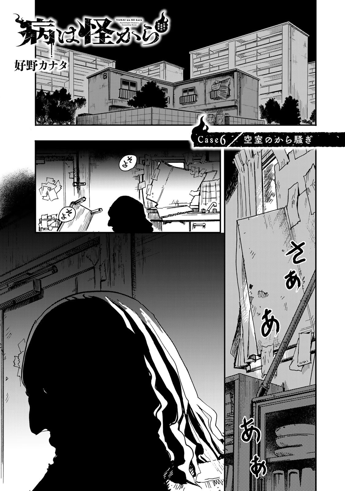 Yama wa Kai Kara Chapter 6 1ページ