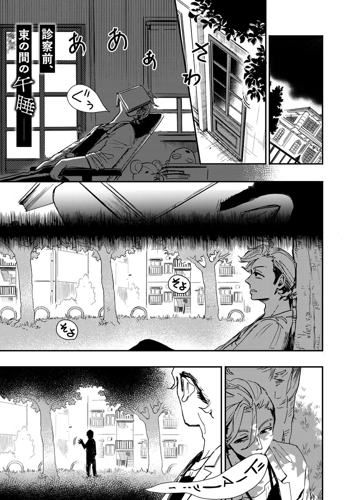 Yama wa Kai Kara Chapter 6 2ページ