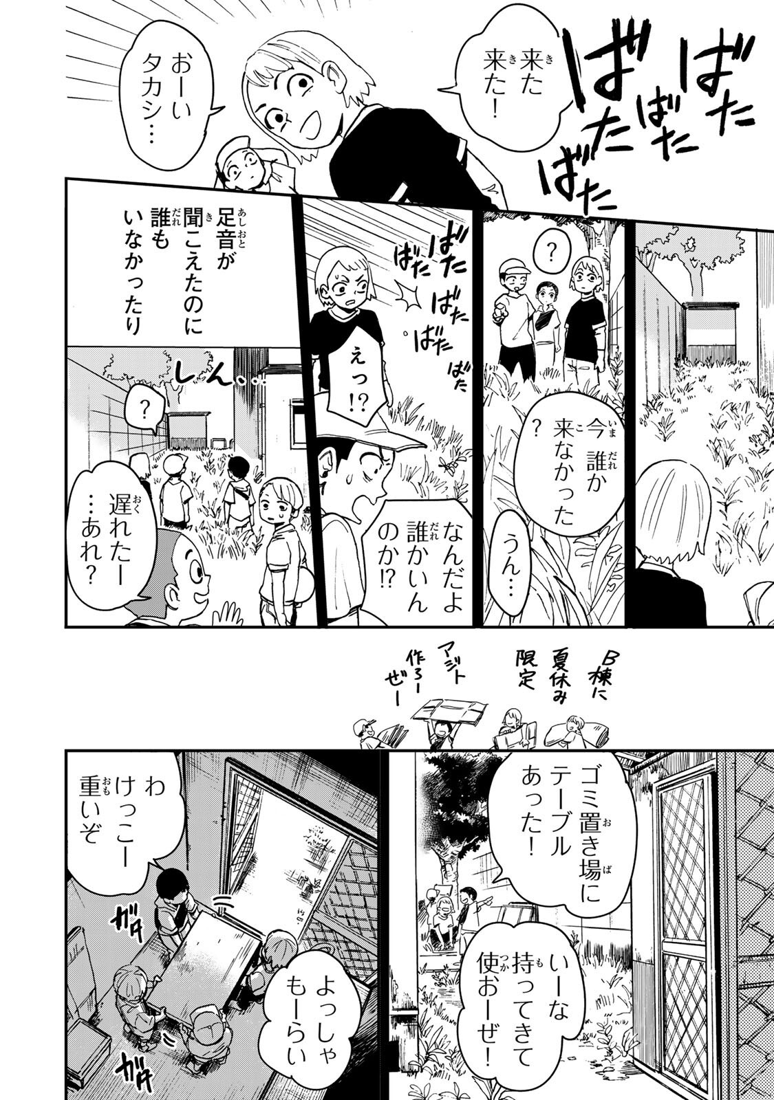 Yama wa Kai Kara Chapter 6 11ページ