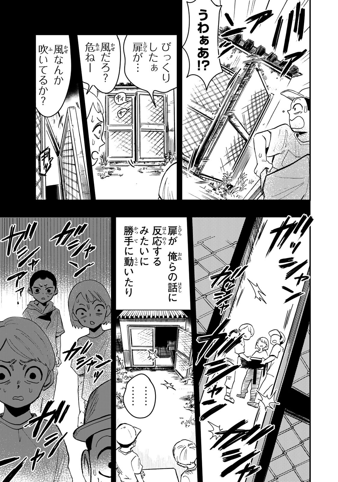 Yama wa Kai Kara Chapter 6 12ページ