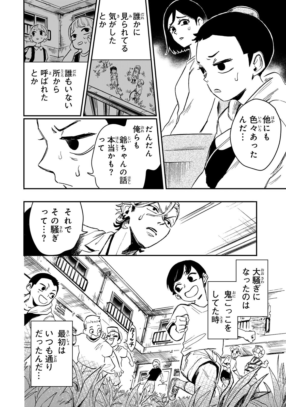 Yama wa Kai Kara Chapter 6 13ページ