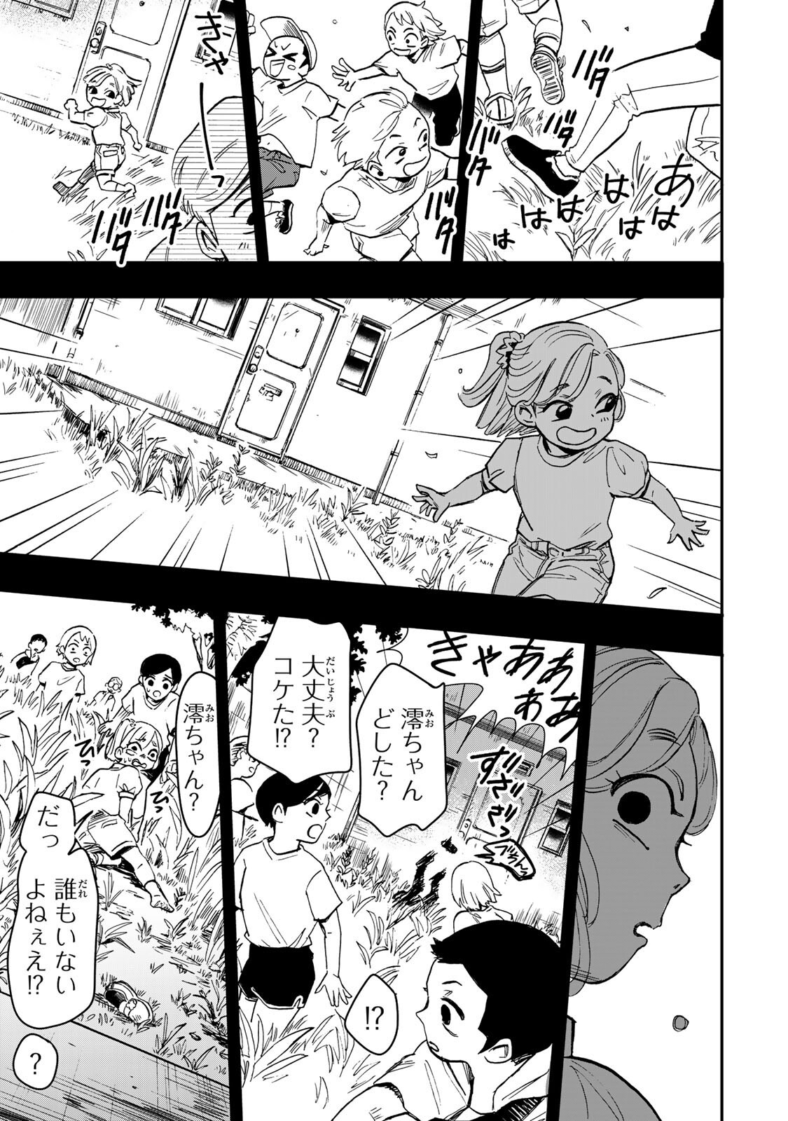 Yama wa Kai Kara Chapter 6 14ページ