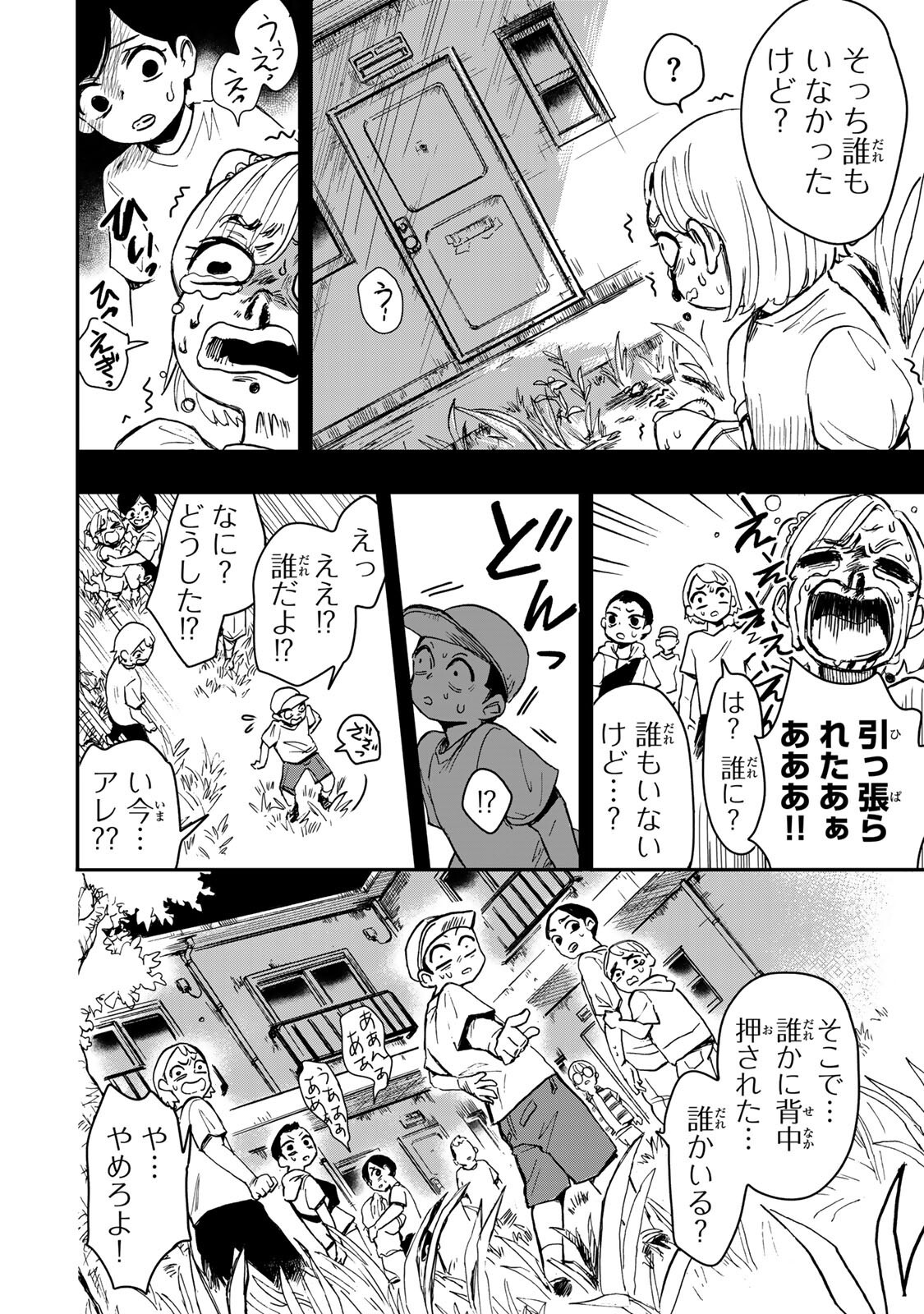 Yama wa Kai Kara Chapter 6 15ページ