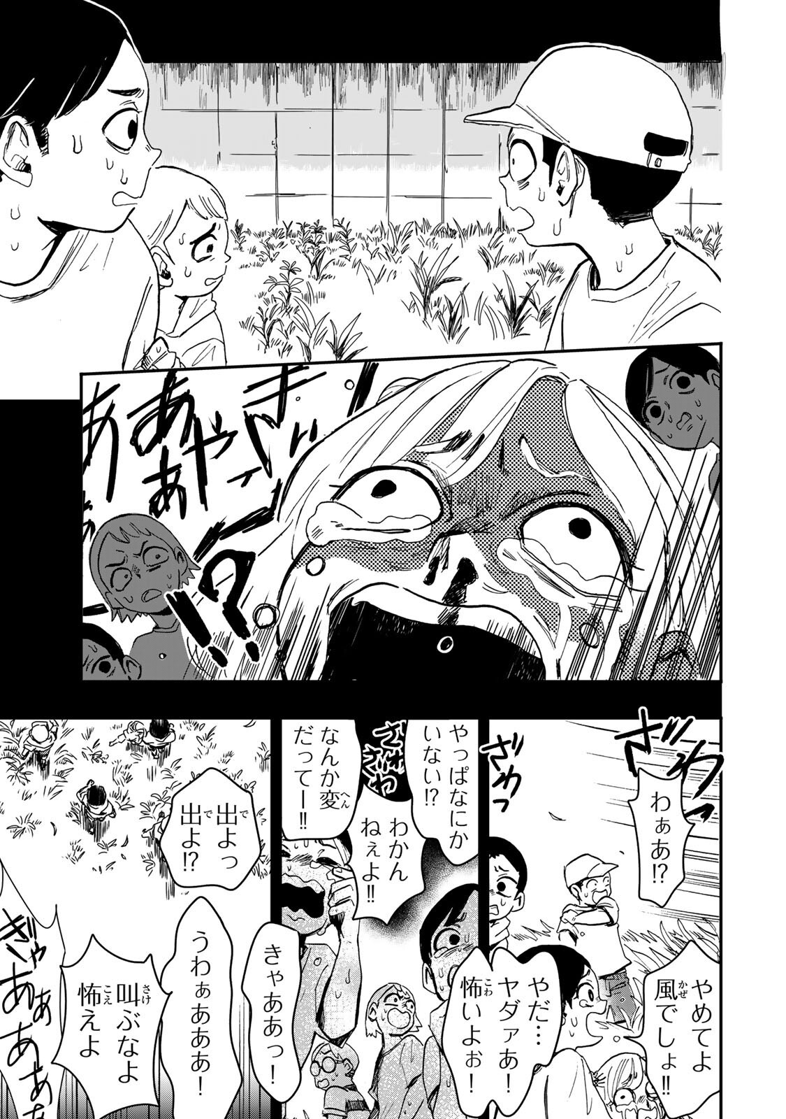 Yama wa Kai Kara Chapter 6 16ページ